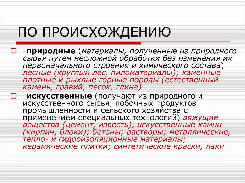 Возникновение организаций. Естественное происхождение. Слово цемент.