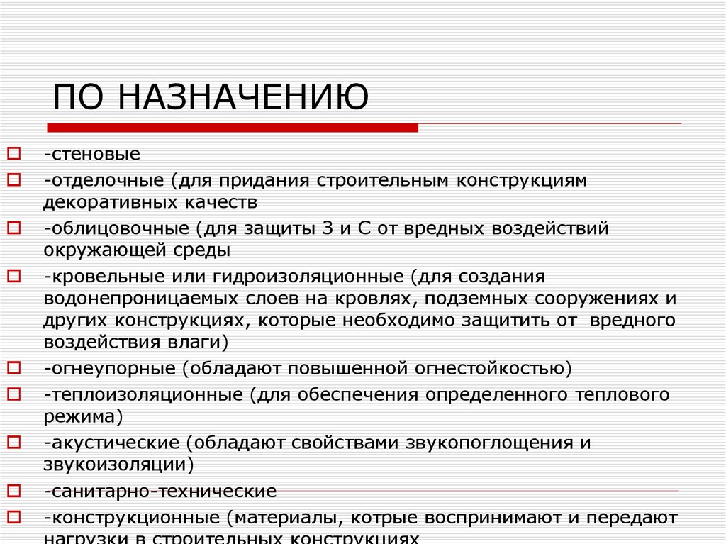 Согласно придание. Назначение по.