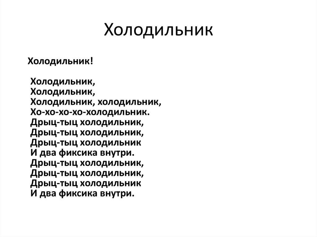 Холодильник