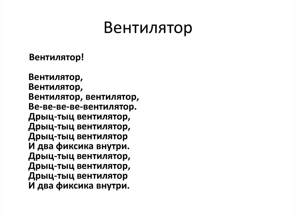 Вентилятор