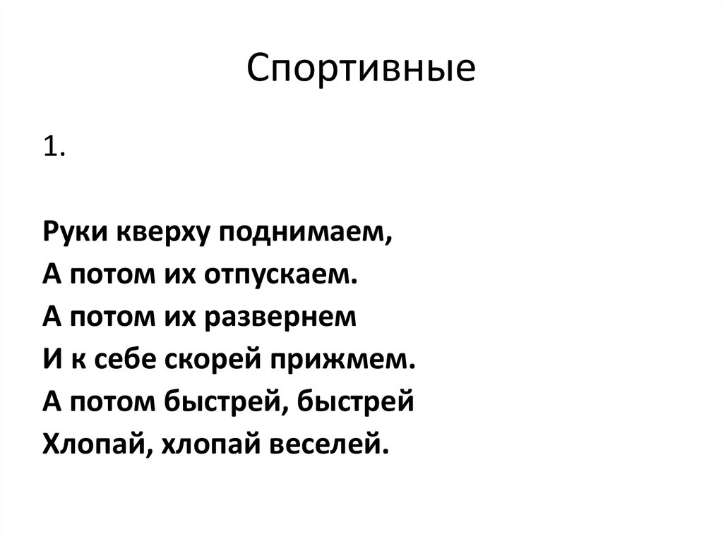 Спортивные