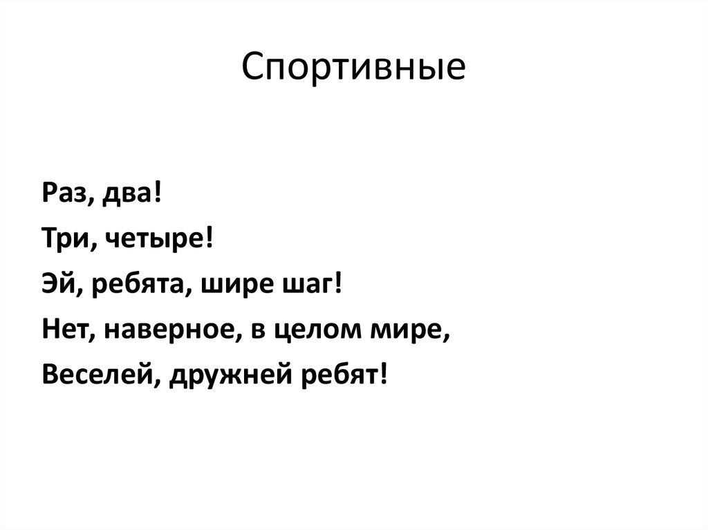 Спортивные