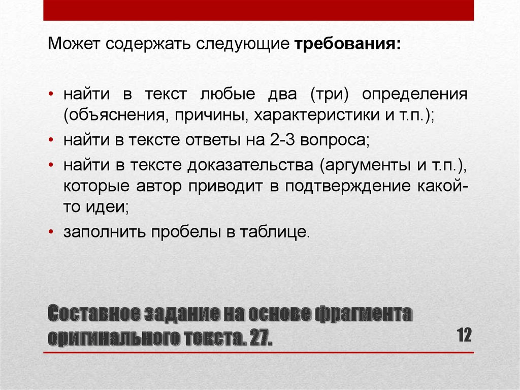 Следующие требование. Объяснение это определение. Оригинальные тексты нацчные исследования коеретных текстов.