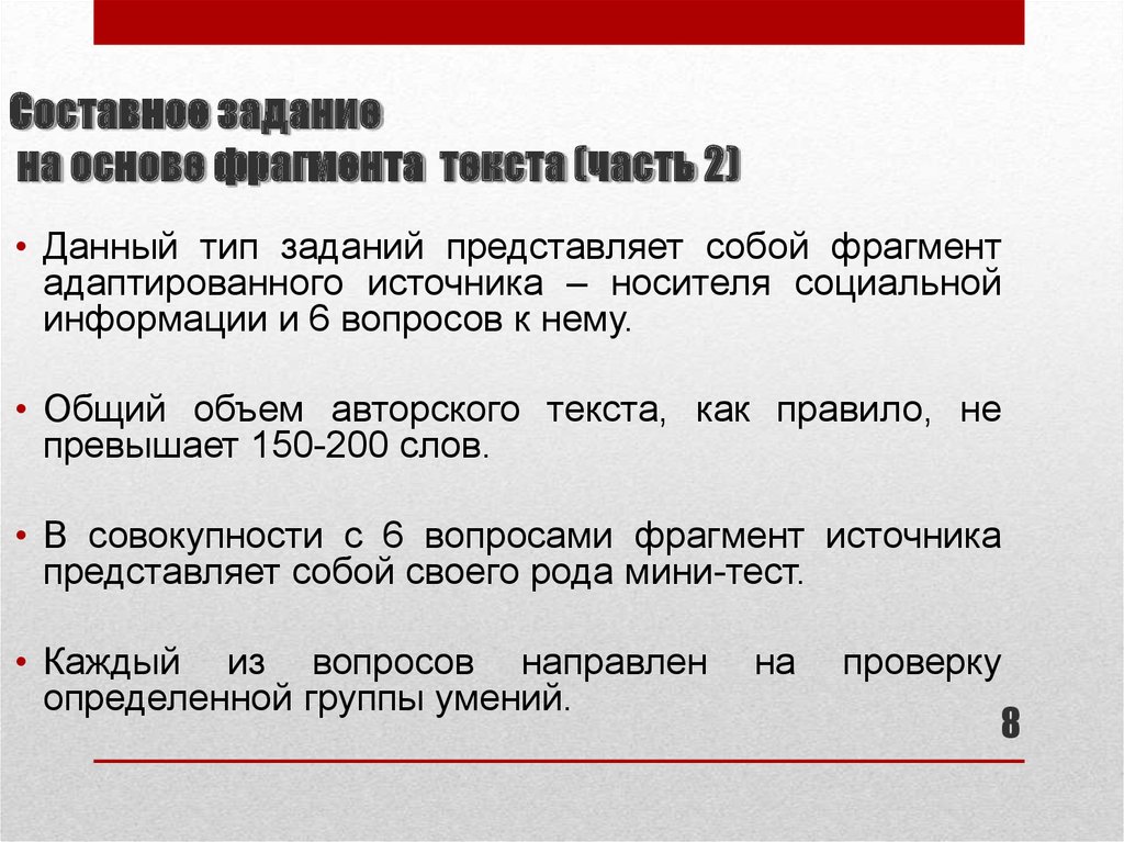 Фрагмент текста и выполни задание