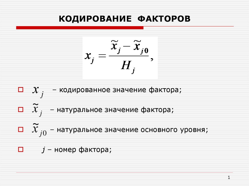 Кодирование переменных