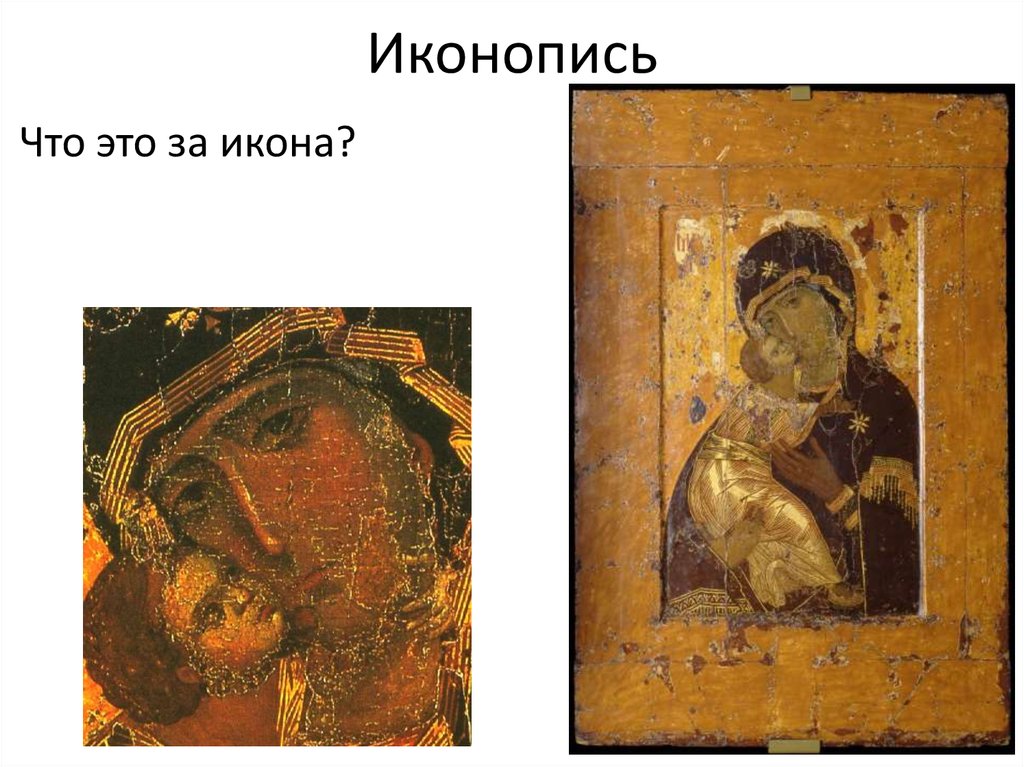Иконопись
