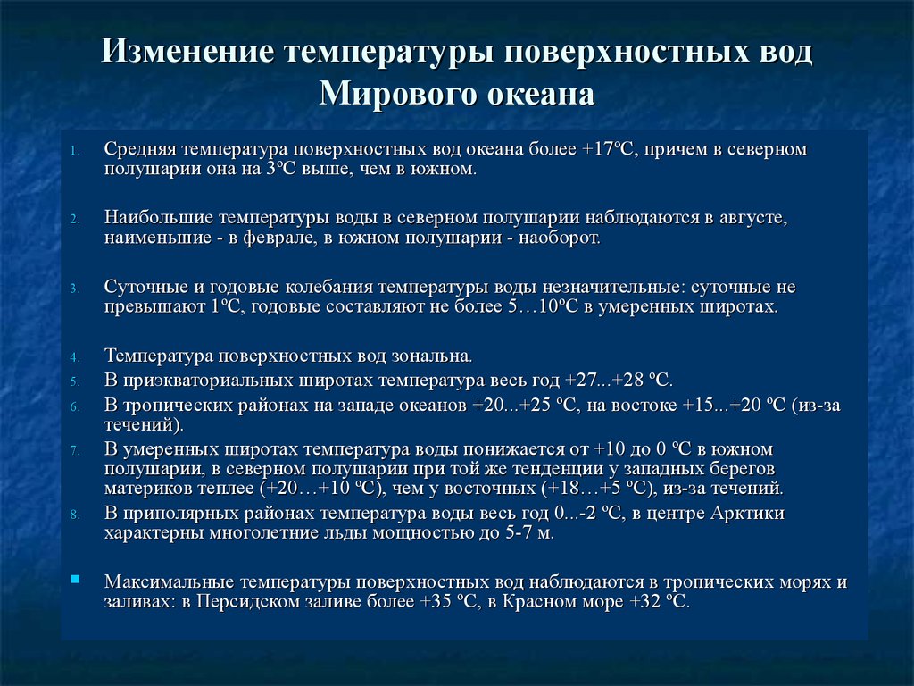 Температура поверхностных вод океана