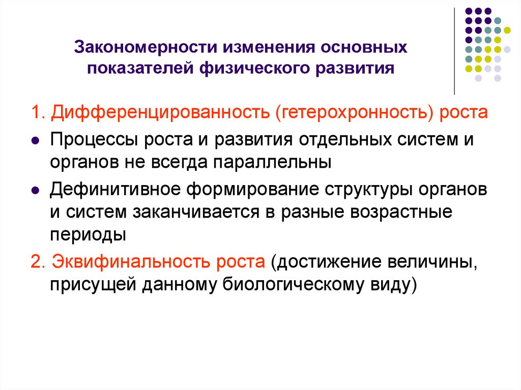 Принцип гетерохронности в развитии организма предполагает