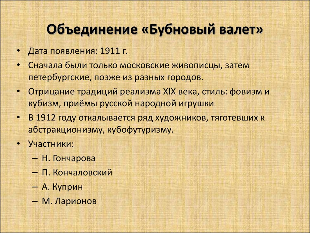 Бубновый валет объединение художников презентация