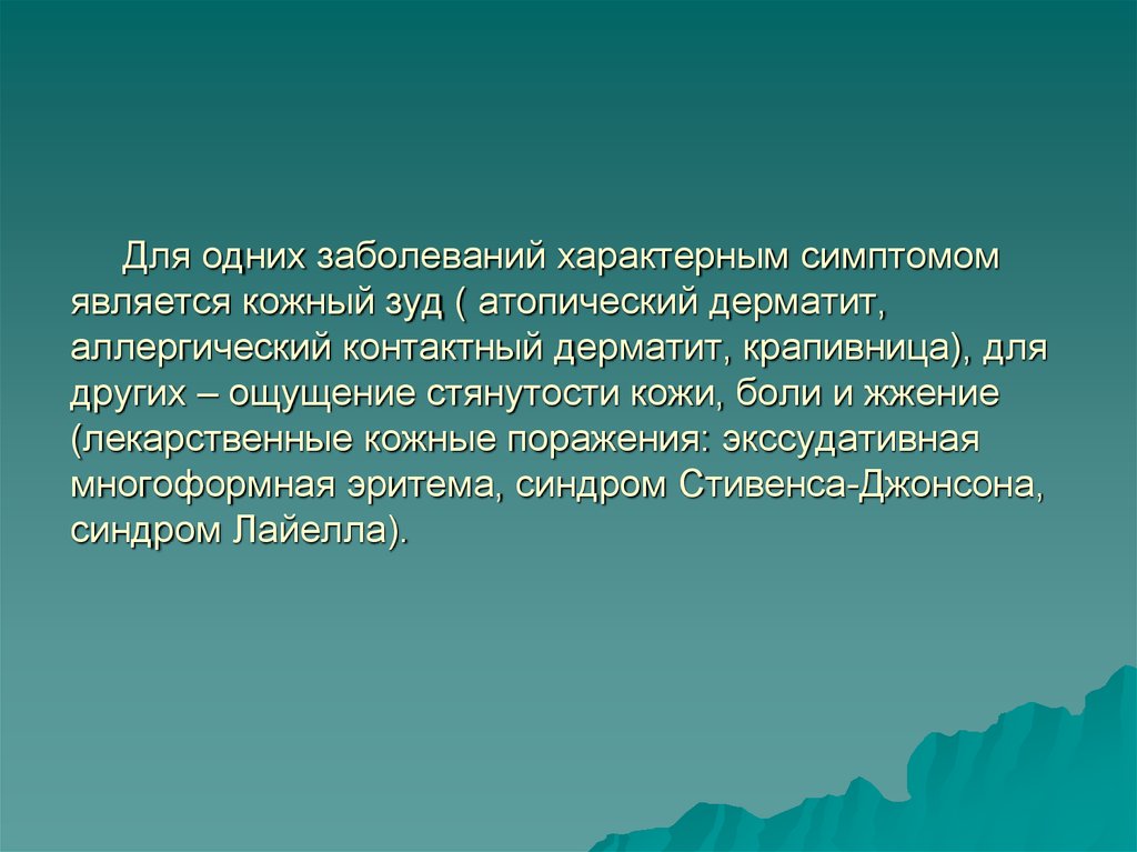 Для болезни характерно. Актуальность крапивницы. Презентация на тему крапивница заключение. Заболевания характерные в горах.