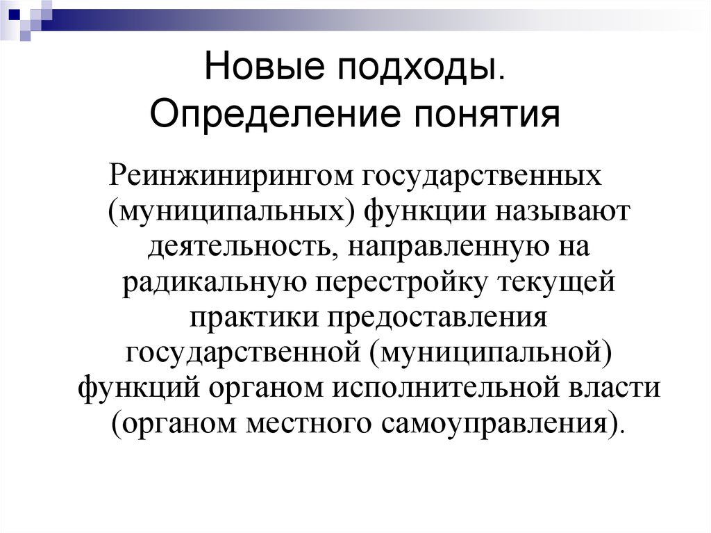 Механизм осуществляет. Подходы к определению политики. Научные подходы к определению политики. Подход это определение. Подходы к определению понятия власть.