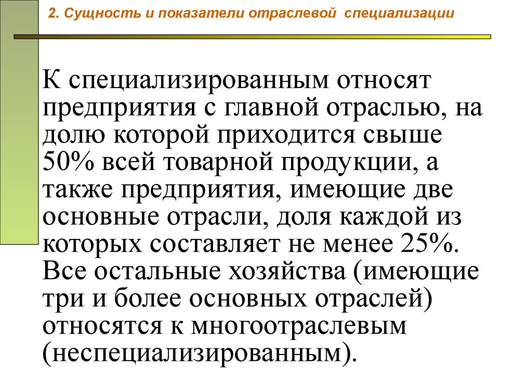 Из которых на долю. Коэффициент рыночной специализации. К специализированному по относят.