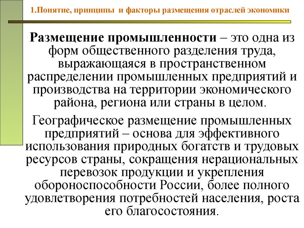 Факторы размещения отраслей пищевой промышленности. Принципы размещения отраслей. Размещение промышленности. Факторы размещения экономики. Принципы размещения отраслей в экономике.