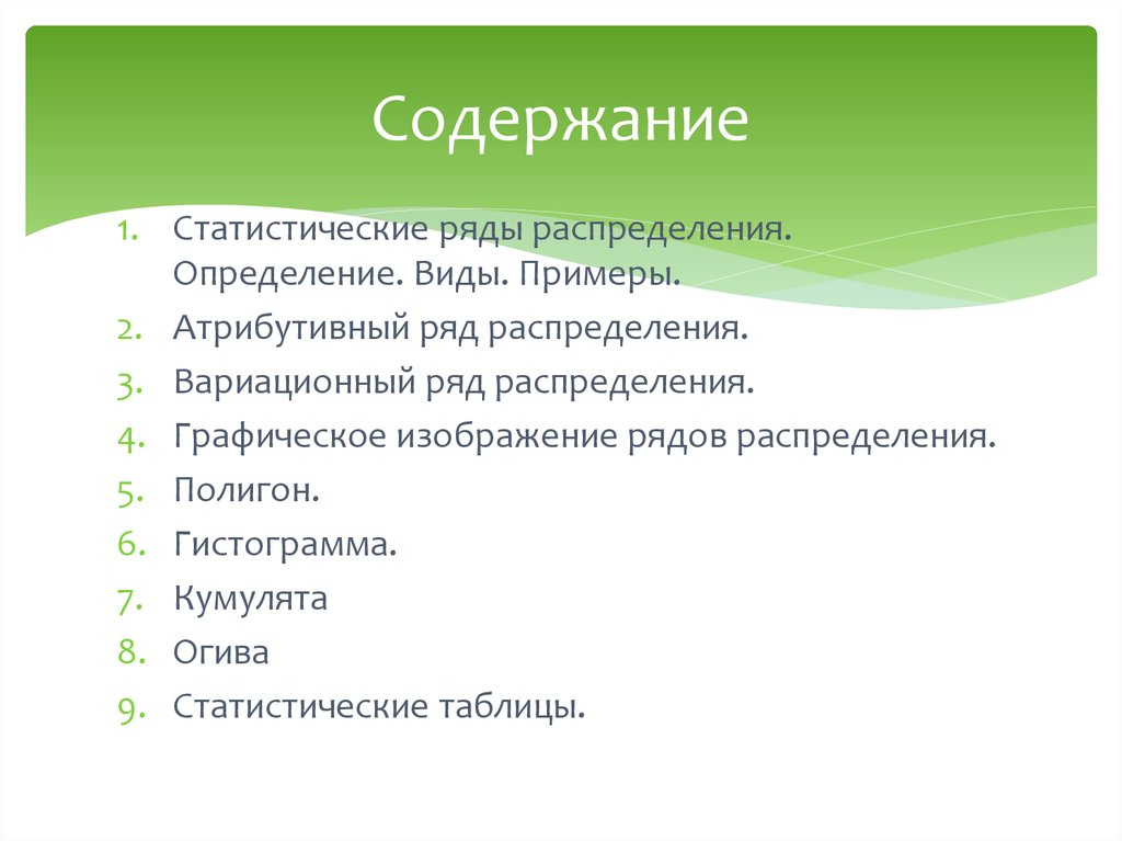 Виды образцов. Статистический ряд определение. Что содержит ряд распределения?.