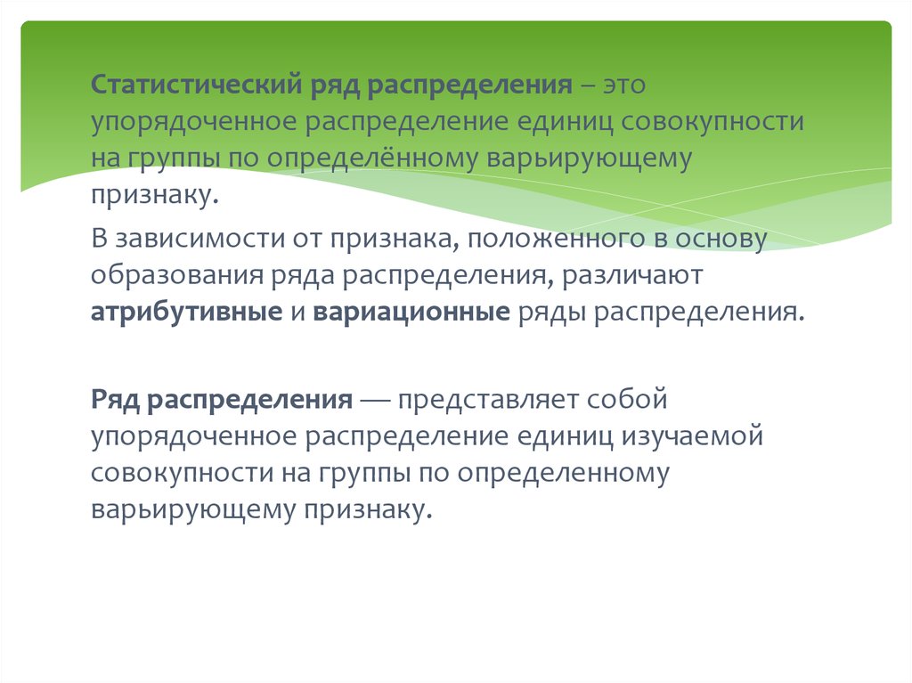 Признаки рядов распределения. Статистический ряд распределения. Статистические ряды распределения их виды. Статистический ряд распределения бывает. Статический ряд распределения.