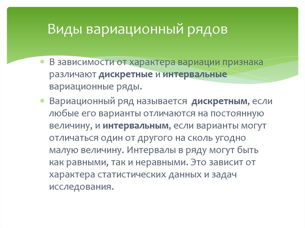 В зависимости от ряда. Типы вариационных рядов. Виды вариаций. Виды вариации в статистике. Вариационный ряд виды вариационных рядов.