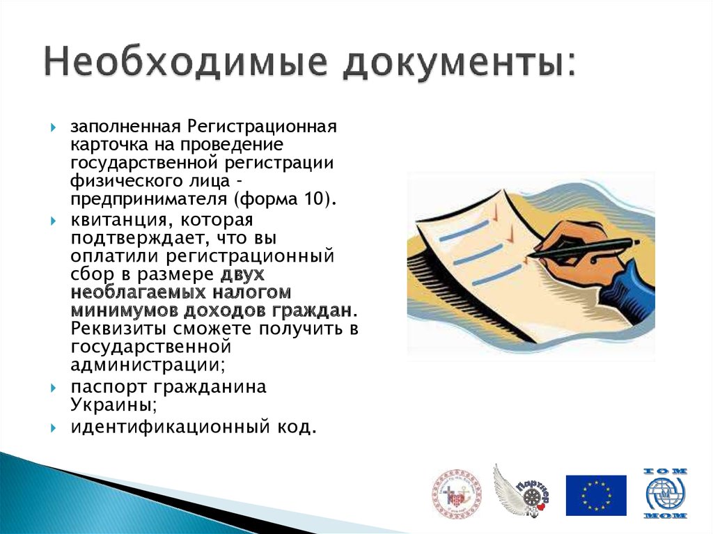 Необходимые документы: