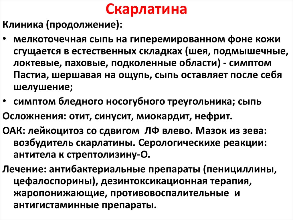 Скарлатина инкубационный период у детей и симптомы. Крорлотина. Скарлатина у детей лечение.