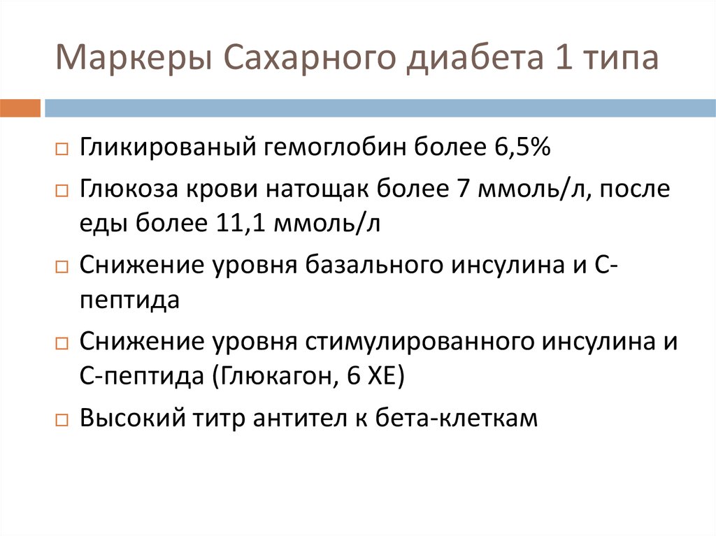 Диабет 1 тип планы на будущее