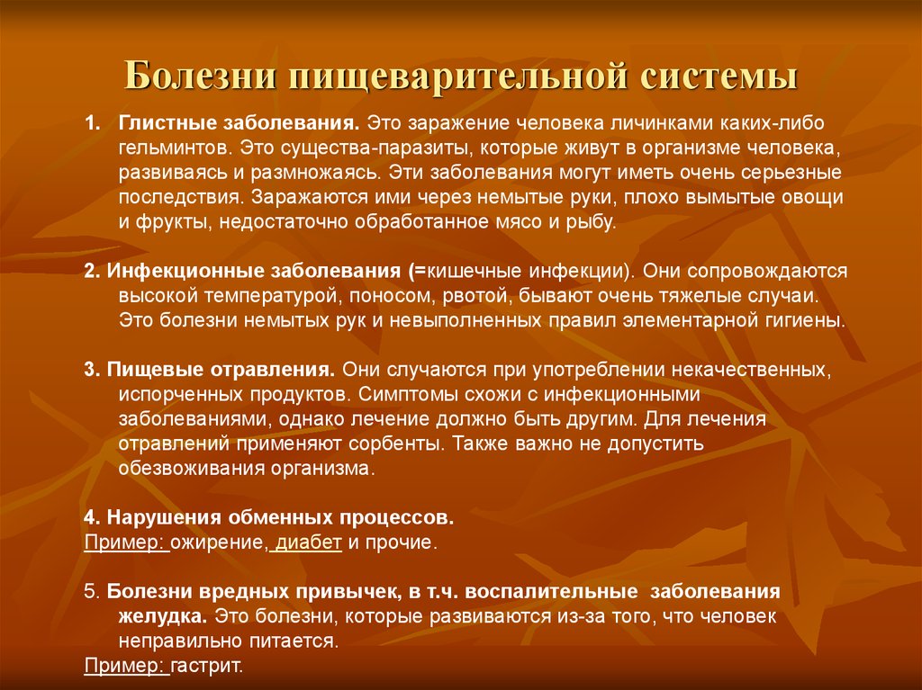 Система болезней. Болезни системы пищеварения. Заболевания органов пищеварительной системы. Заболевания органов пищеварения кратко. Профилактика заболеваний пищеварительной системы человека.