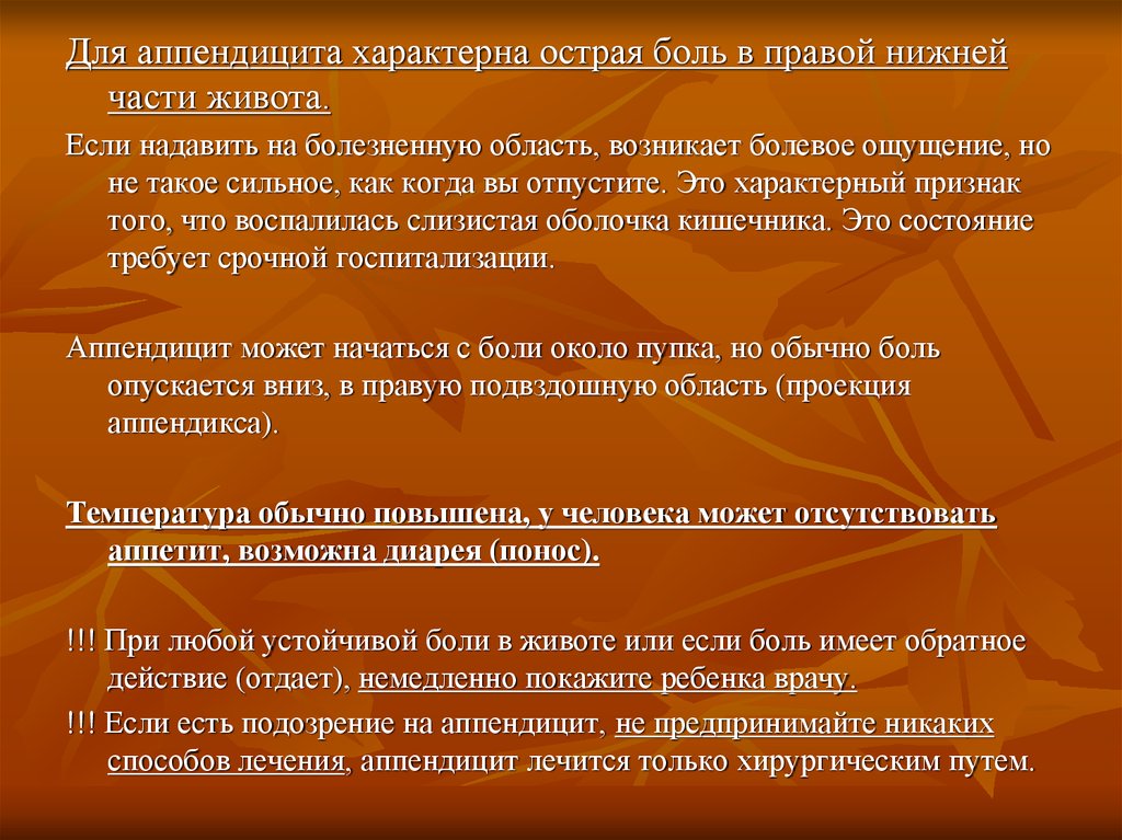 Основные критерии характеризующие острые заболевания. 5. Какие симптомы характерны для аппендикулярного варианта.