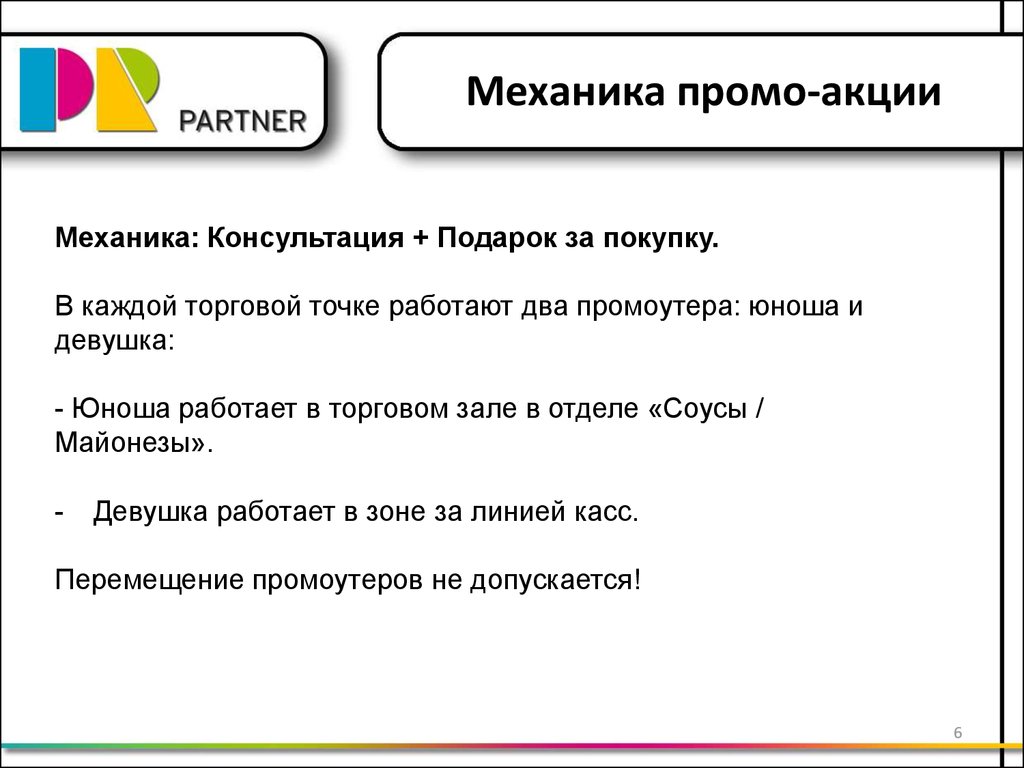 Точка не работает. Промо механика. Механика промо акции. Механики акций. Функциональные промо-механики.