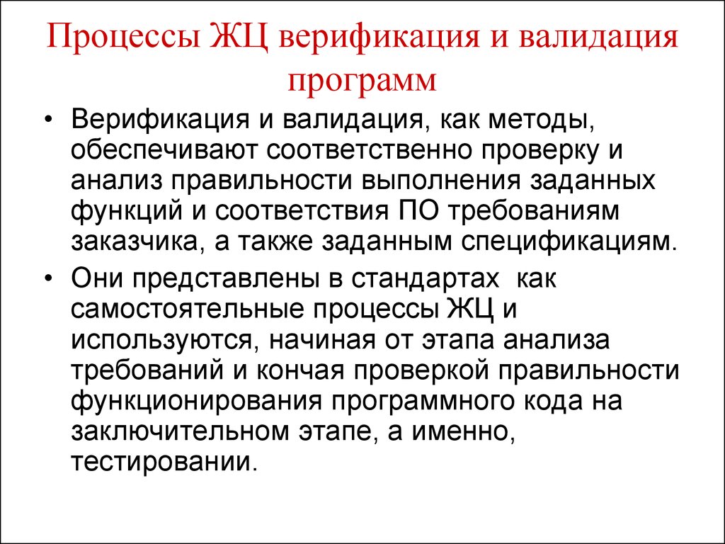 Валидация это простыми словами. Валидация и верификация. Верификация оборудования. Верификация пример. Верификация и валидация методик.