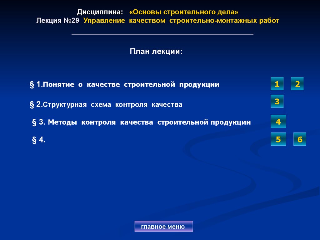 Основы строительных ресурсов. Основы строительного дела. Строительные дисциплины. С5-35 размещение.