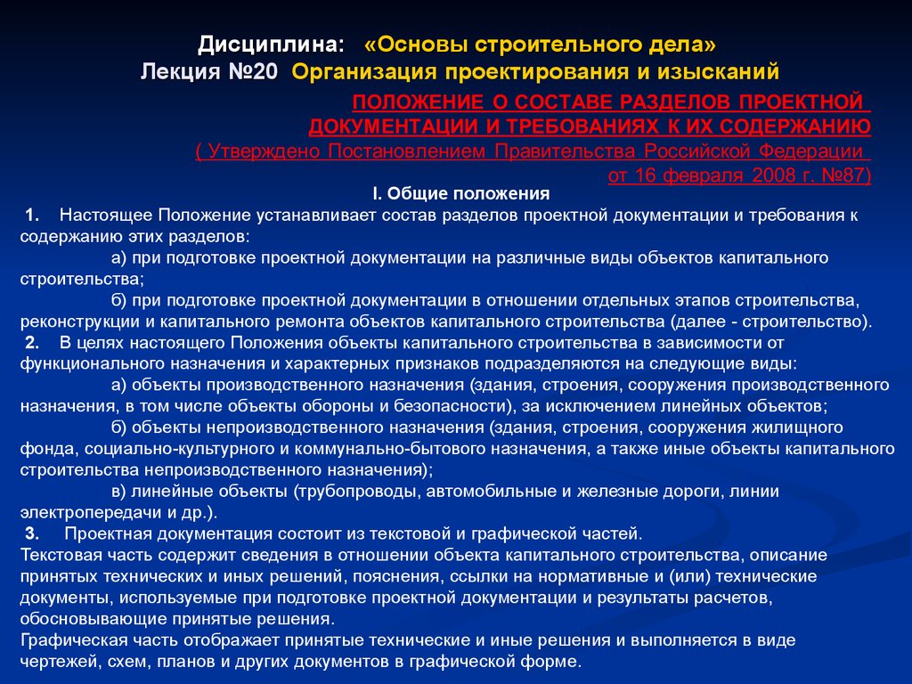 Назначение сооружения. Функциональное Назначение объекта строительства. Назначение объекта капитального строительства. Основы строительного дела. Функциональное Назначение объекта капитального строительства.