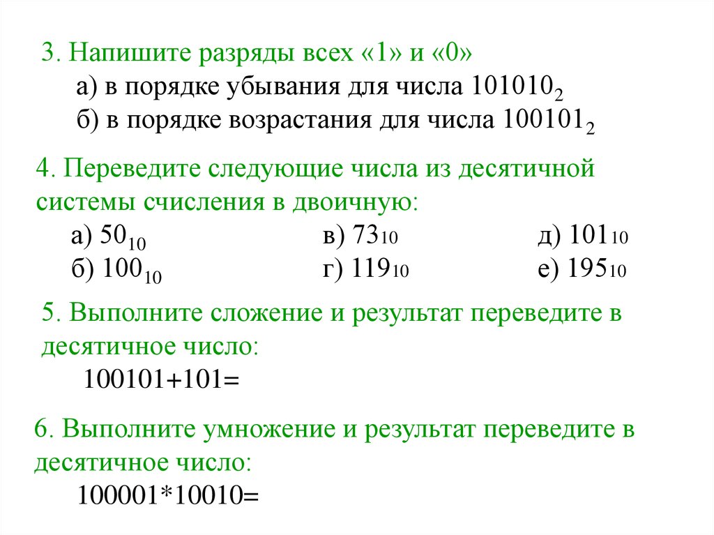 Число 1100110 в десятичной системе