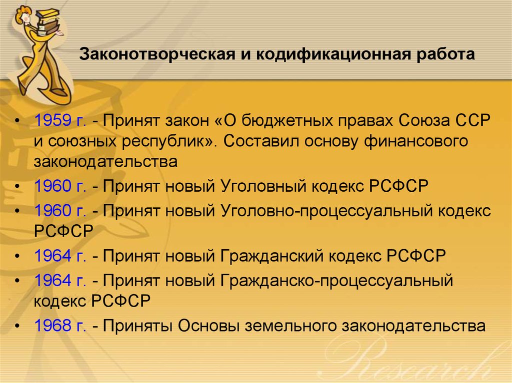 Право союза. Виды справочно кодификационной работы. Задачи справочно-кодификационной работы. Формы (виды) справочно-кодификационной работы. Значение справочно-кодификационной работы.