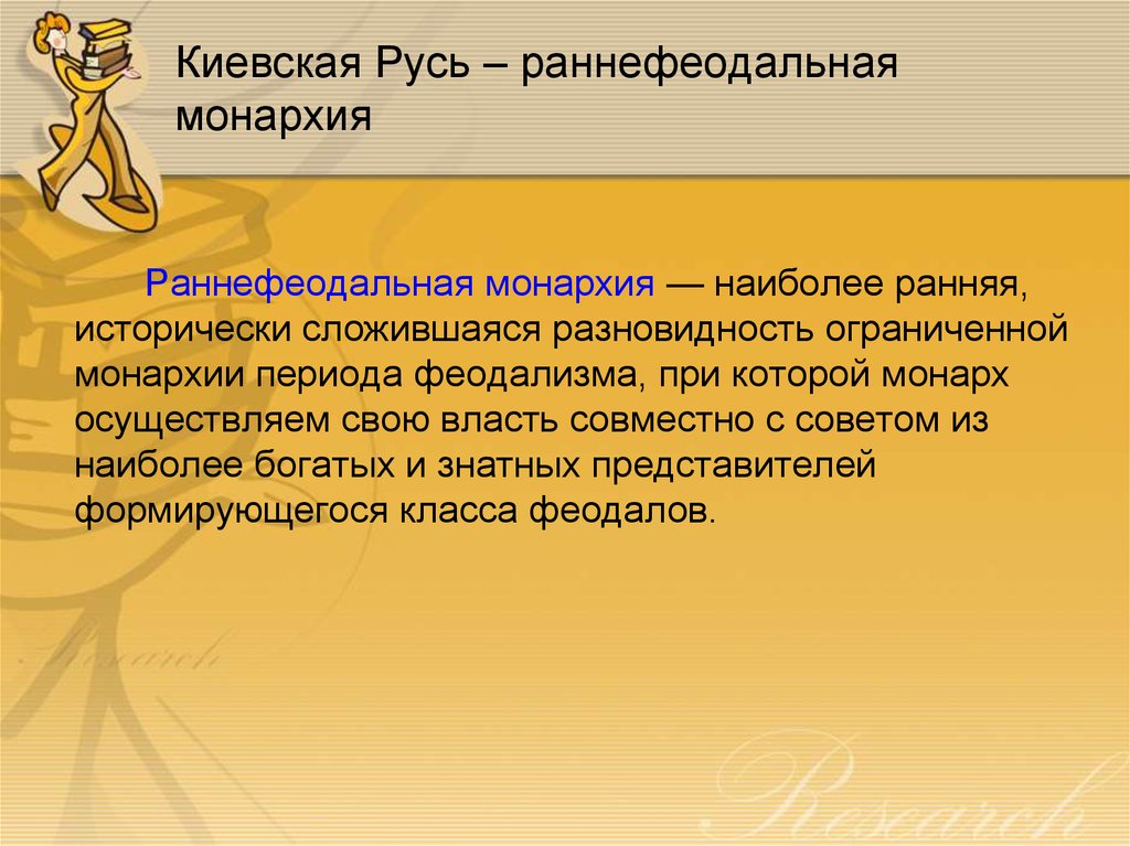 Заполните схему раннефеодальная монархия