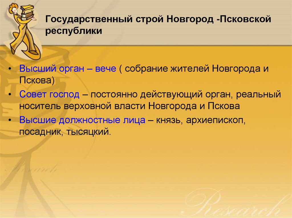 Контрольная работа по теме Феодальное право Новгорода и Пскова