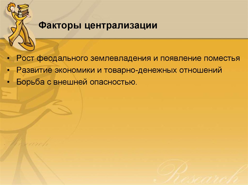 Феодальное землевладение. Рост феодального землевладения. Интенсивный рост феодального землевладения. Реформа которая ускорила рост феодального землевладения. Что способствовало росту феодального землевладения?.