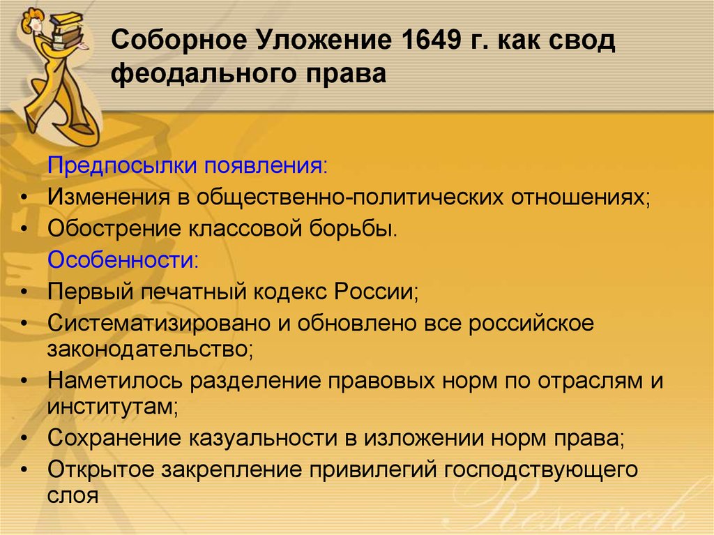 Соборное уложение 1649 года план