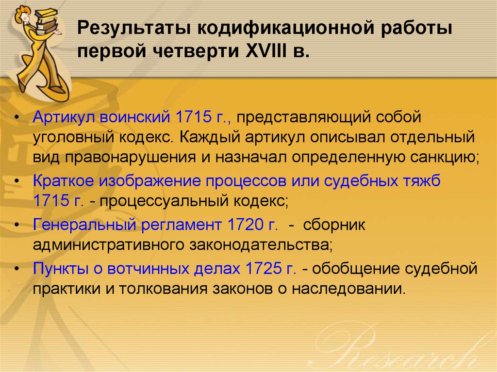 Краткое изображение процессов или судебных тяжб 1715 г содержание и значение