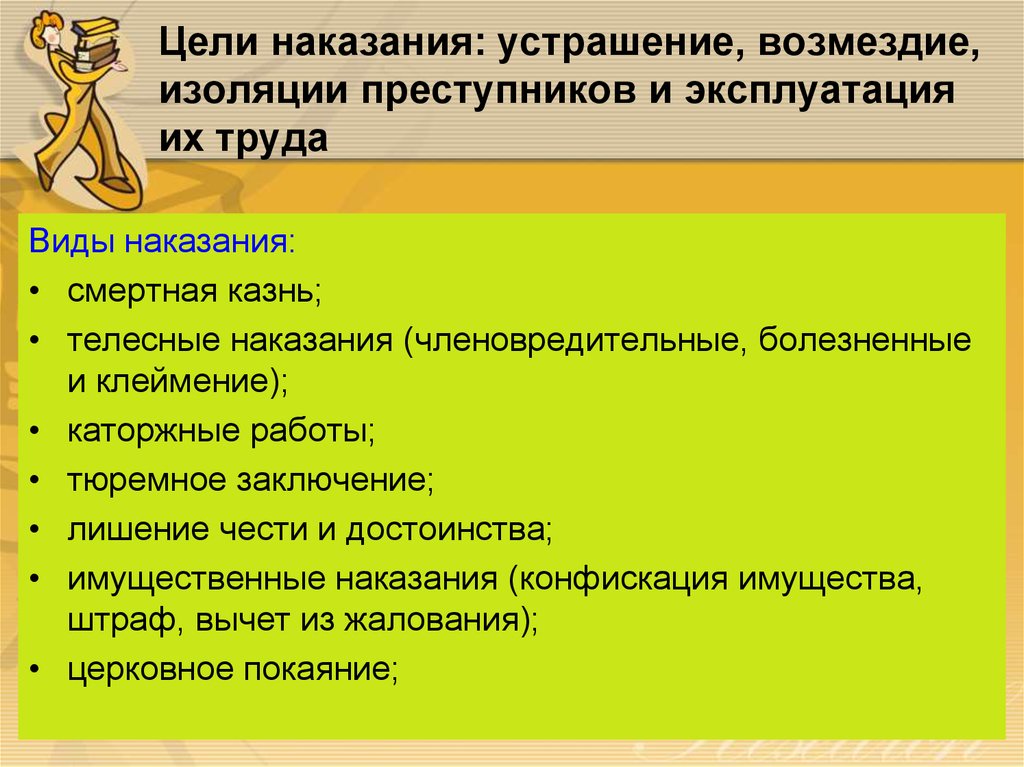 Виды целей наказания. Цели и виды наказаний. Каковы цели и виды наказаний. Понятие наказания и его цели. Понятие цели и виды наказания.