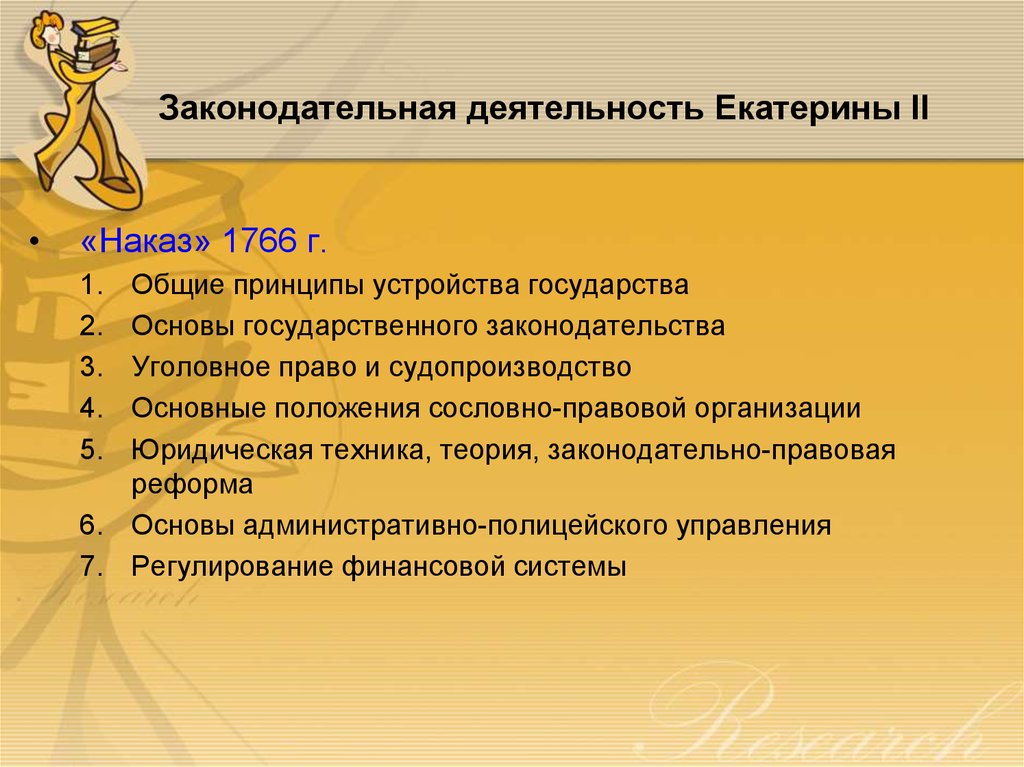 Законодательная деятельность. Законодательные акты Екатерины 2 кратко. Деятельность Екатерины 2 кратко. Законодательная деятельность Екатерины II. Законодательная деятельность Екатерины второй.