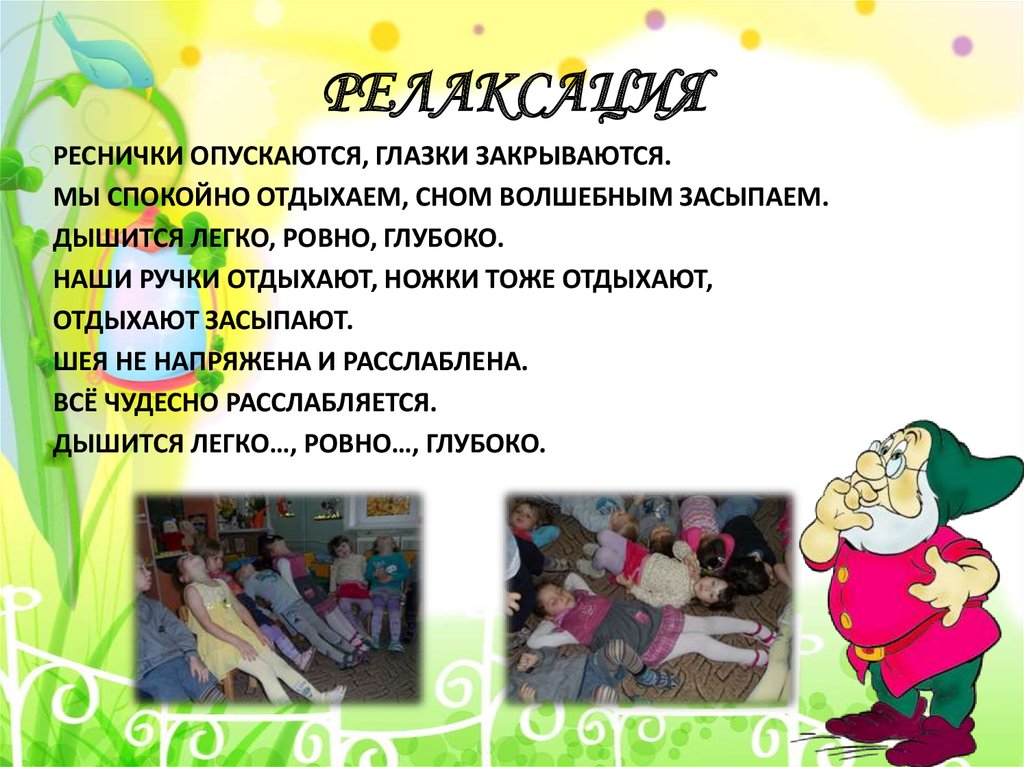 РЕЛАКСАЦИЯ