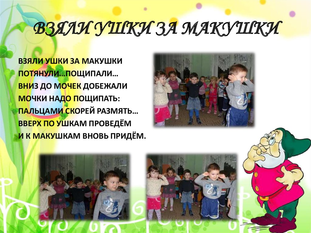 ВЗЯЛИ УШКИ ЗА МАКУШКИ