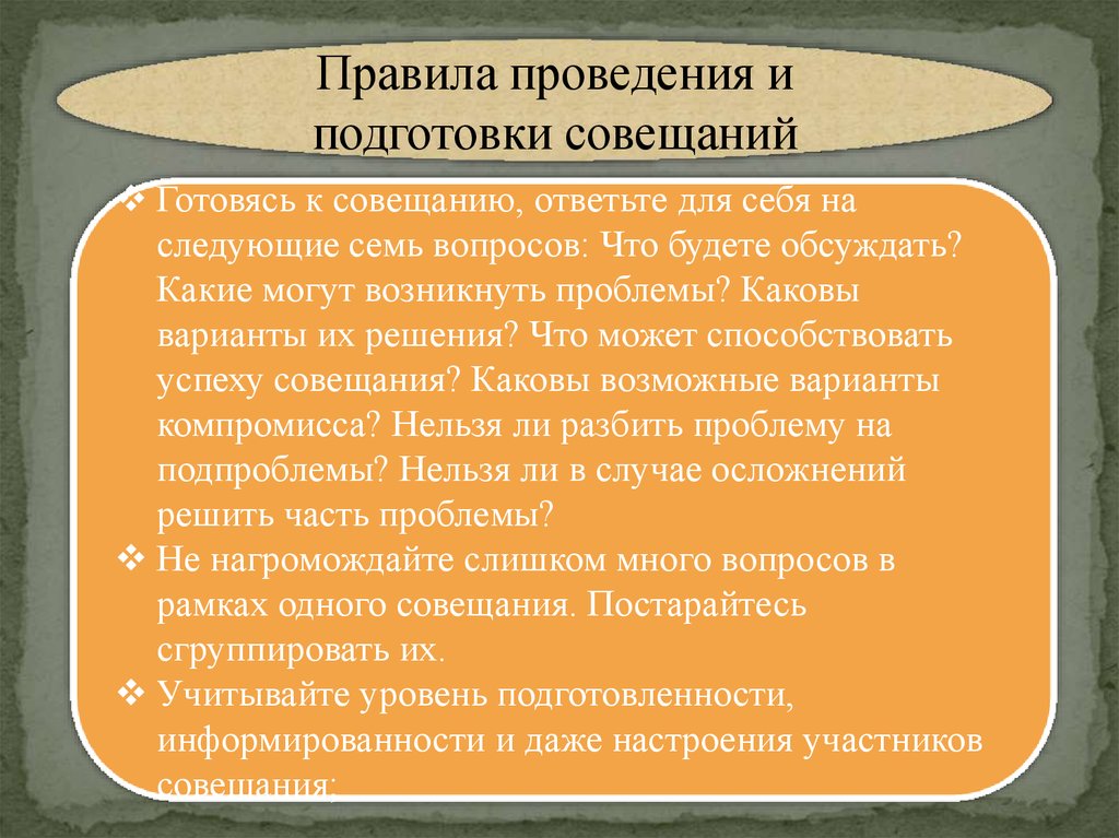 Каковы возможные. Порядок проведения онлайн совещаний. Проведук совещиния по мерпоряии.