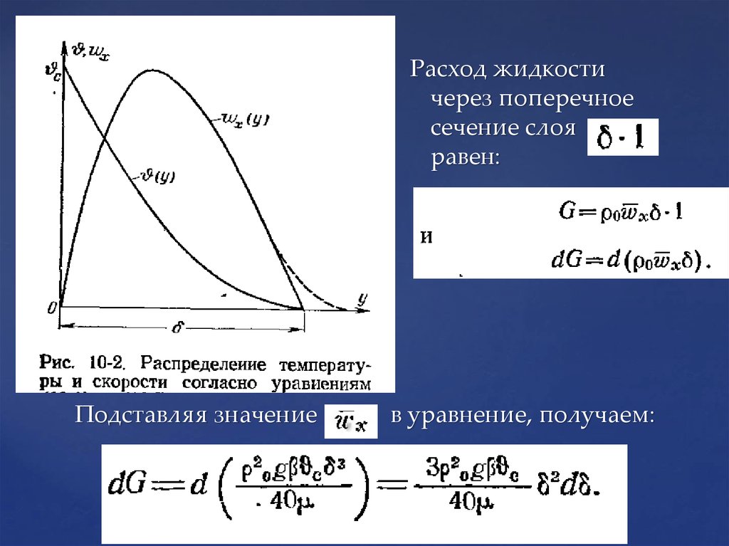 Потребление жидкости. Уравнение расхода жидкости. Расход жидкости. Уравнение Бриггса-Холдейна подставляем значение v.