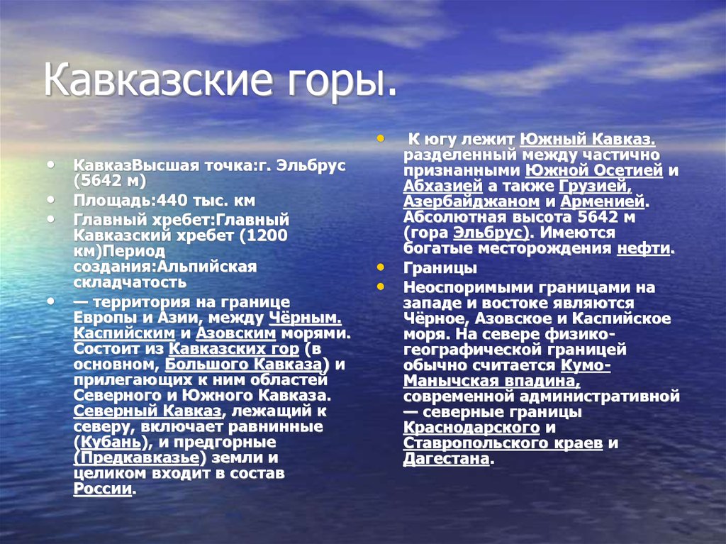 Описание гор кавказа по плану 5 класс