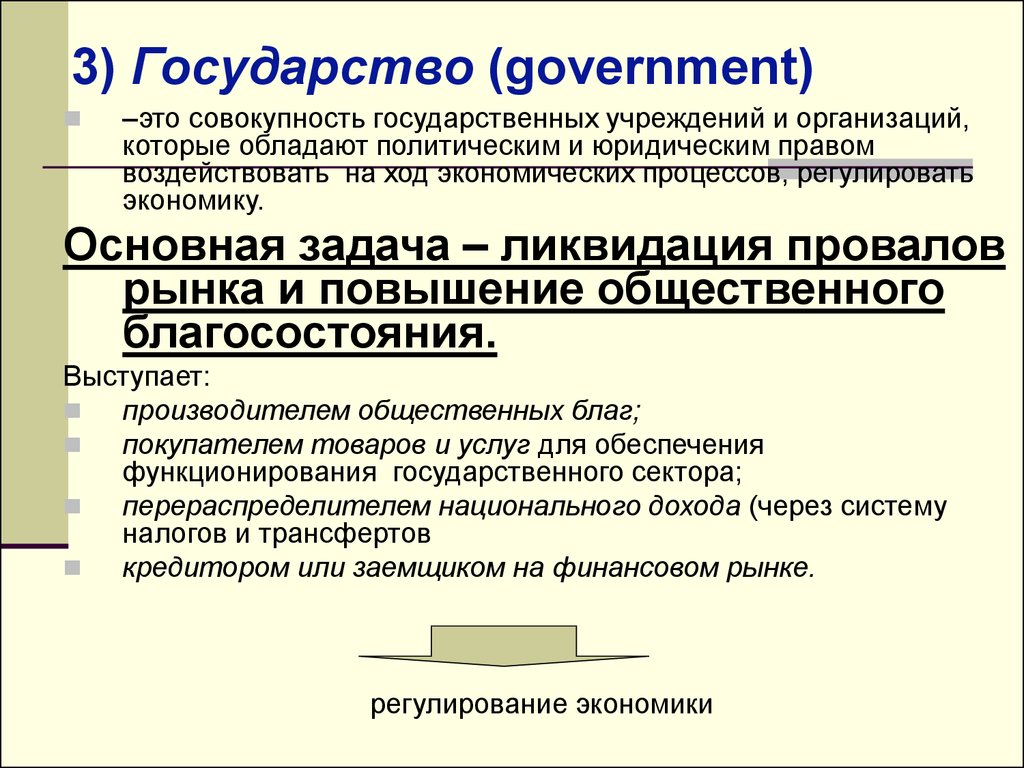 Правительство страны предложение