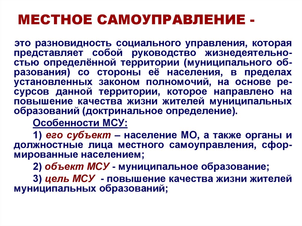 План местного самоуправления