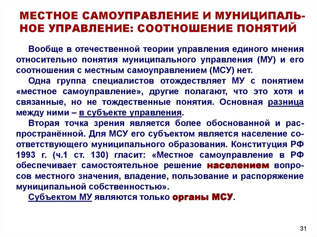 Проект о местном самоуправлении