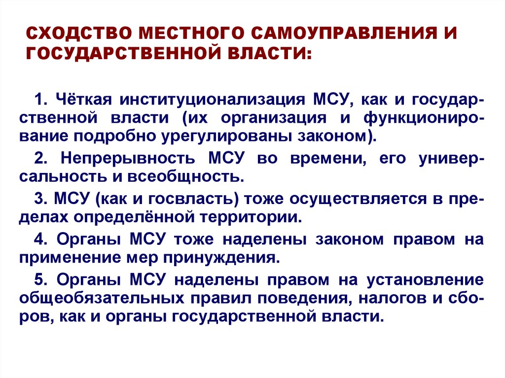 Различие местного