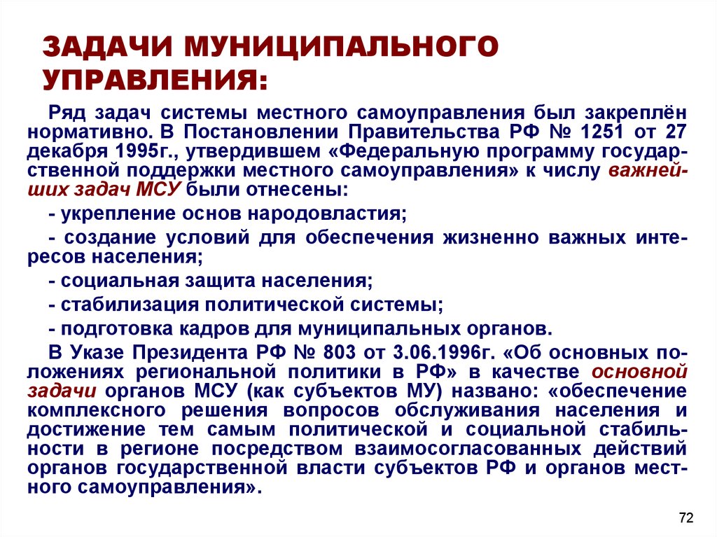 Задачи муниципальной. Задачи муниципального управления. Задачи местного самоуправления. Задачи органов самоуправления.