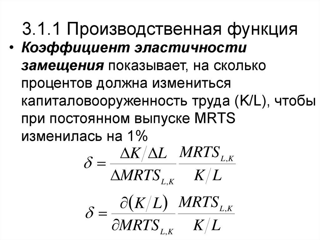 1 эластичность функции