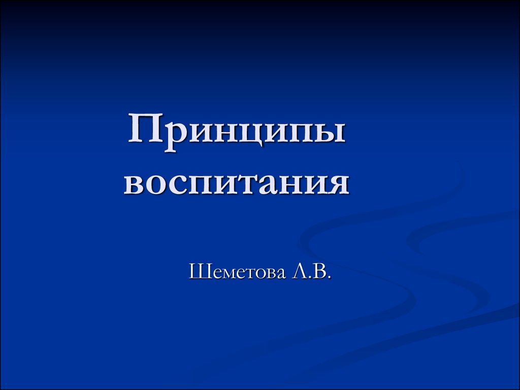 Философия воспитания презентация